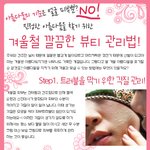 겨울을 깔끔하게 나는 뷰티관리법