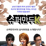 슈퍼스타k~만두 패러디~ㅎㅎ