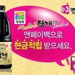 청<b>정원</b>의 참깨간장 현금적립이벤트 소식 (~내년 3월까지)