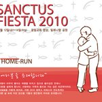 2010 쌍<b>투스</b> 피에스타 홍보요~