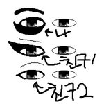 이건 <b>아이라인</b>임 ?? 아님  뭐임??