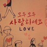 다투지 말고, 조금만 더 사랑해주세요.