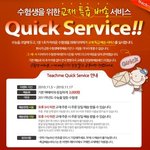이야~~~ 티치미에서 <b>교재</b>특급배송서비스가 있네요