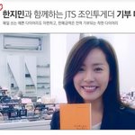 jts와 함께하는 한지민 기부 다이어리 출시!!