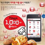 어플받고<b>파리</b>바게트기프트<b>콘</b>받자~