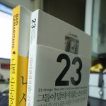 나쁜 사마리아인 장하준 교수, "그들이 말하지 않는 23가지"