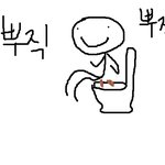 그림 有) <b>급똥</b> 실화