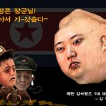 <b>장군</b> 돼지 김정은