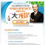 <b>한석원</b>선생님 수능 미적분과 통개분 개강했네요. ㅋ