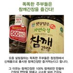 똑똑한 주부들은 참깨<b>간장</b>을 즐긴다!