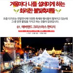 겨울마다 설레이는 <b>불빛</b> 축제의 향연!!