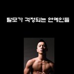 <b>탈모</b>가 걱정되는 연예인들