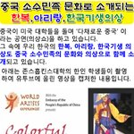 한국은 중국 <b>소수</b>민족인가?