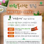 사랑하는 마음으로 함께 해요 ! <b>자원</b>봉사단 모집합니다 :)
