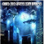 극장가서봐야 몬가 알꺼같은영화 "스카이라인"