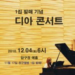 안녕하세요 가수 디아입니다~ㅎㅎㅎ