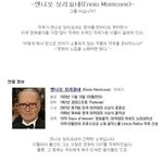 '<b>엔니오</b> 모리꼬네' 그를 아십니까?