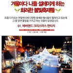 겨울엔 거리마다 화려한 <b>불빛들</b>이 날 설레이게 하죠 ^^* 추천 코스~...