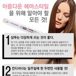 아름다운 <b>헤어</b>스타일을 위해 알아야 할 모든것!
