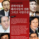 11월20일 <b>시민</b>주권 100분토론