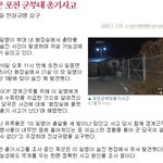 이번 군인총기사고에 대해 알고계십니까? 제발 꼭 읽어주세요