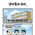 남자들의 <b>수다</b>