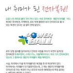 취미로도 가지기 좋은 <b>전자</b>복권!!