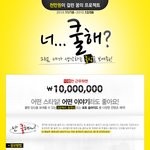 10분 일하고 1000만원 벌다니.. 정말 대박 이군요!!