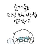 거침없는 영혼!! 손거울로 전신보는 방법!