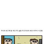 마음의소리 ! 조석이 그린 <b>wow</b> 웹툰 !