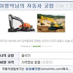 자동차<b>궁합</b> 보기 해봤는데 ㅋㅋ이명박쳐보니ㅋㅋㅋㅋㅋㅋ