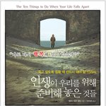 좋은 책 이벤트.. 인생이 우리를 위해 준비한...무엇?