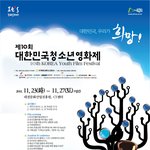 제10회 대한민국청소년영화제 <b>홍보자료</b>