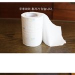 두루마리<b>휴지</b> 한칸으로 똥닦는법!!!ㅋㅋㅋㅋ사진있어요ㅋㅋ