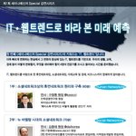 [강연] 소셜네트워크, <b>IT</b>, 웹트렌드에 관한 강연 소개