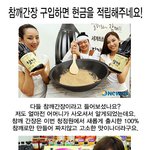 참깨<b>간장</b> 구입하면 현금을 적립해주네요!