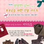 추워지는 <b>날씨</b>, 부모님을 위한 선물 리스트