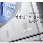 엘지트롬세탁기로 고급스러운 우리집분위기+_+??