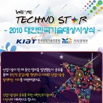 한국<b>산업</b>기술주간에서 열리는 2010대한민국기술대상시상식!!