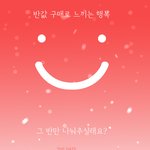 반값구매로 느끼셨던 행복, 조금만 그들에게 나눠주세요ㅠㅠ