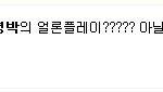[연평도관련 보슬허세] <b>미투</b>,트윗 최종판2.jpg