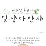 머리카락이 없어 슬픈 남자..<b>머슬</b>남의 일상다반사