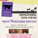 대한민국 1% 패션컨설턴트가 <b>제안</b>하는 "사랑과 성공을 부르는 패션"