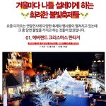 겨울불빛축제, 종류도 정말 <b>다양</b>하네요~ 다 가볼거랍니다~
