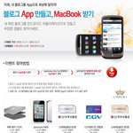 스마트폰 어플 받을 수 있는 올레<b>마켓</b> 이벤트 있어서 퍼왔어요^^