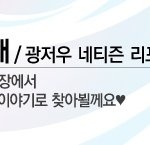 [광저우 아시안게임] 광저우 지하철을 파헤쳐 보자 팍팍!!!