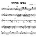 사랑해도 될까요...?