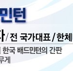 배드민턴, 정말 금메달 따기 힘들다악!ㅠ_ㅠ