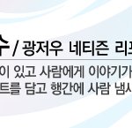 광저우 제 6대 얼짱 김은별이 눈물을 흘린 이유는?