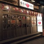 홍대맛집 추천!  "이것은 여기요~가 아니다!" ㅋㅋ